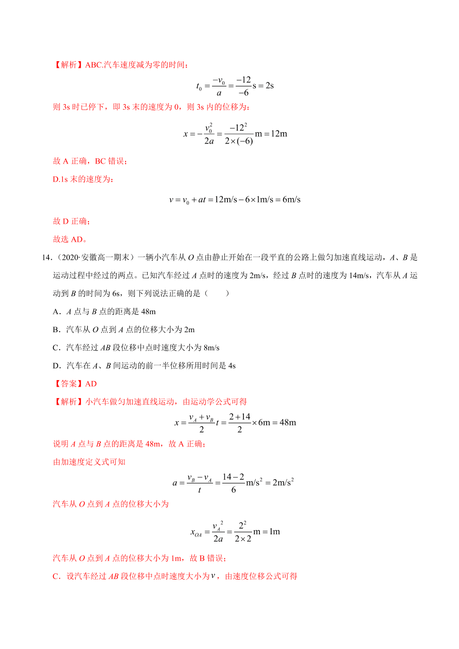 2020-2021学年高一物理课时同步练（人教版必修1）2-4 匀变速直线运动的速度与位移的关系