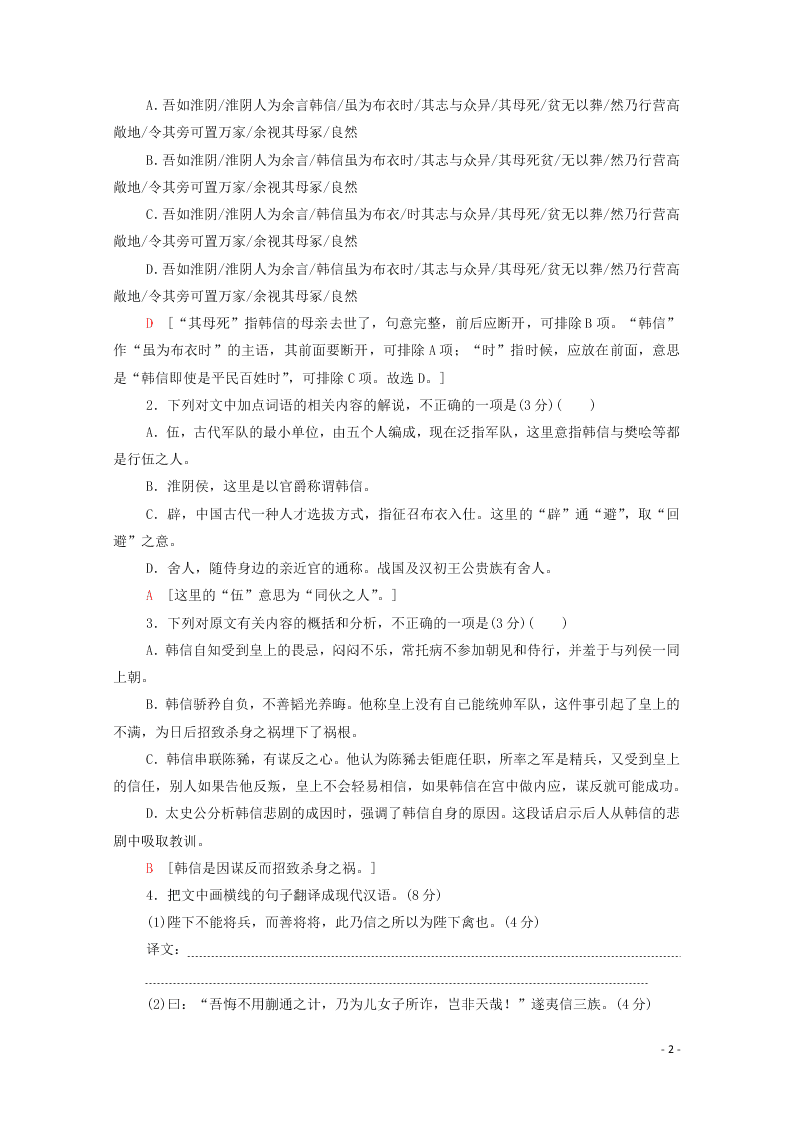 2021新高考语文一轮复习专题提升练9文言文阅读武官类（含解析）