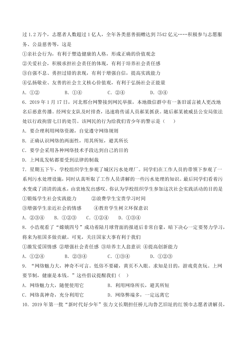 人教版初中二政治上册第一单元检测题04《走进社会生活》