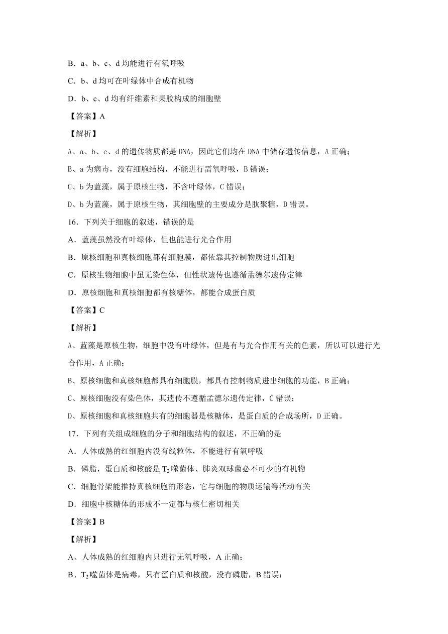 2020-2021学年高考生物精选考点突破专题02 细胞膜及细胞器、细胞核