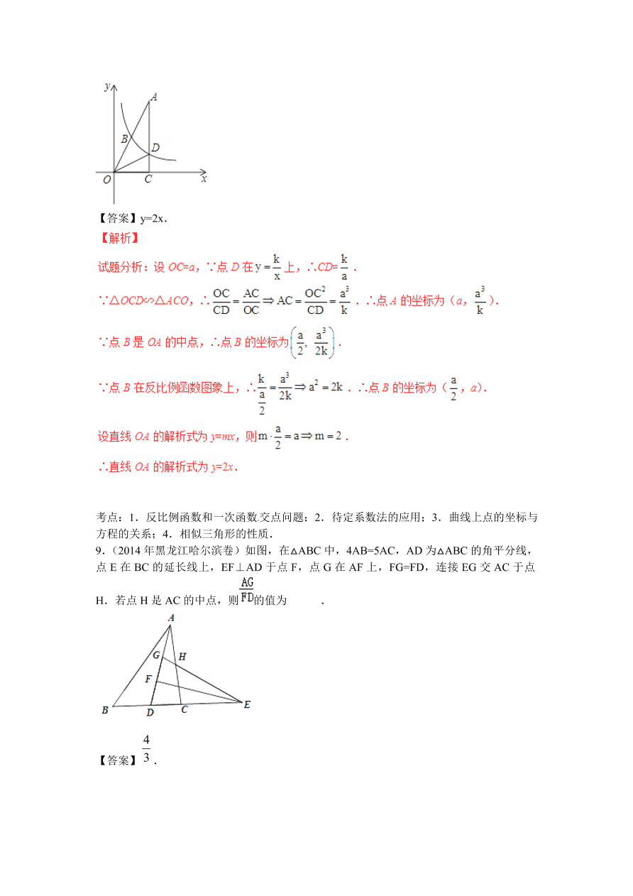 九年级数学上册《相似与位似》期末复习及答案