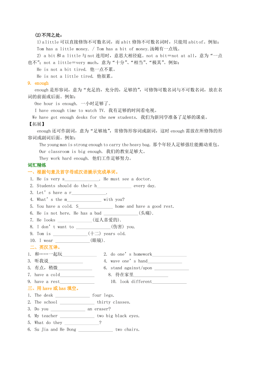 冀教版七年级英语上册Unit 3《Body Parts and Feelings》词句精讲精练同步测试题及答案