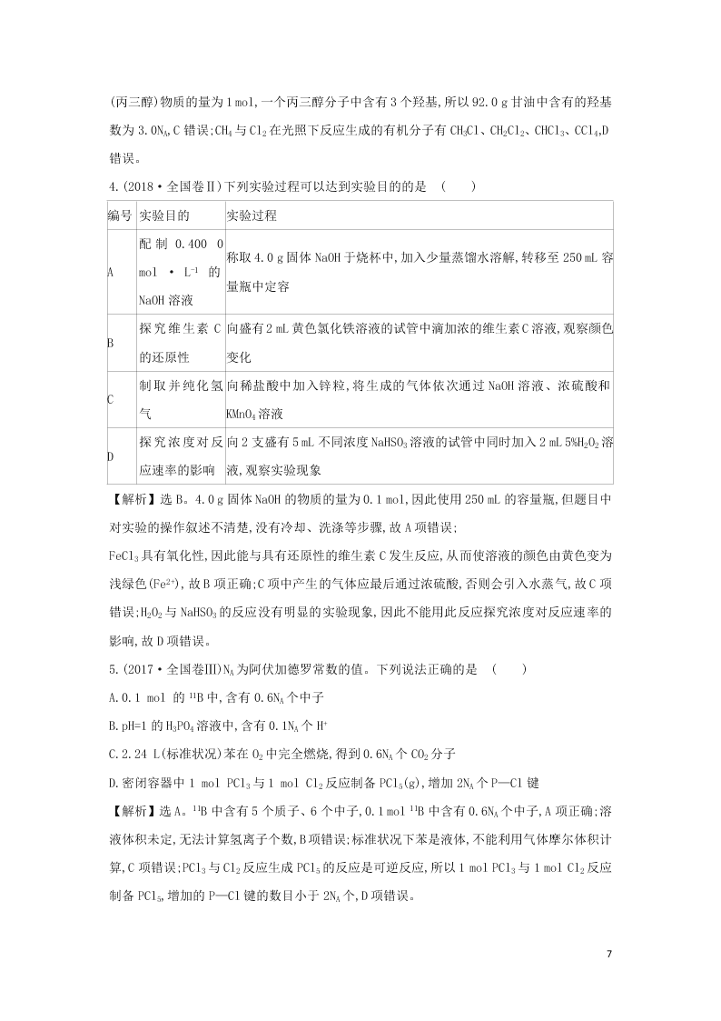 鲁科版2021版高考化学一轮复习章末总结练习题01（解析版）