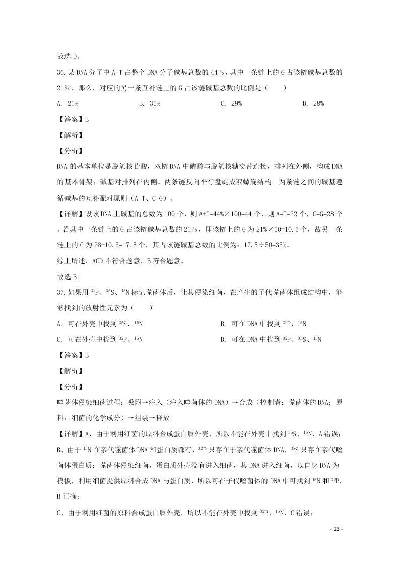 黑龙江省鹤岗市一中2020高二生物开学考试试题（含解析）