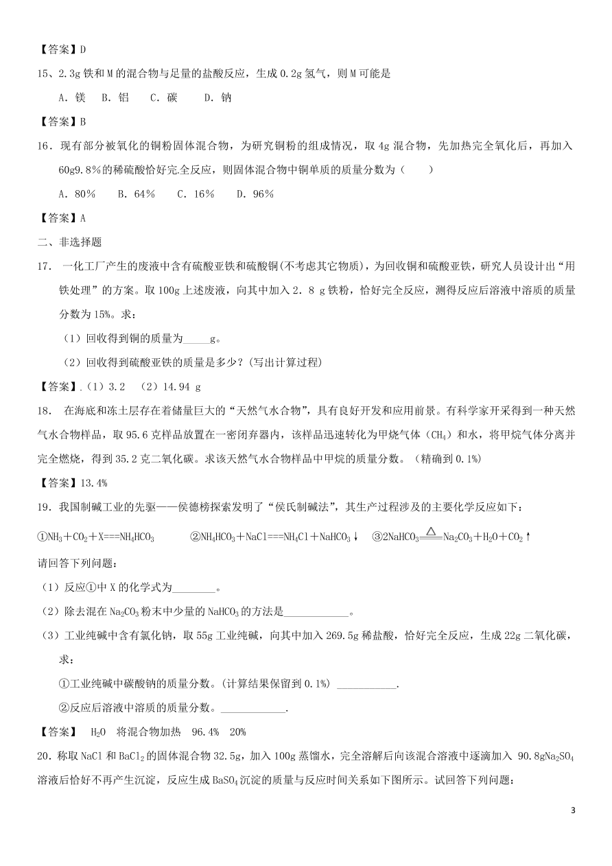 中考化学专题复习测试卷 根据化学方程式的计算