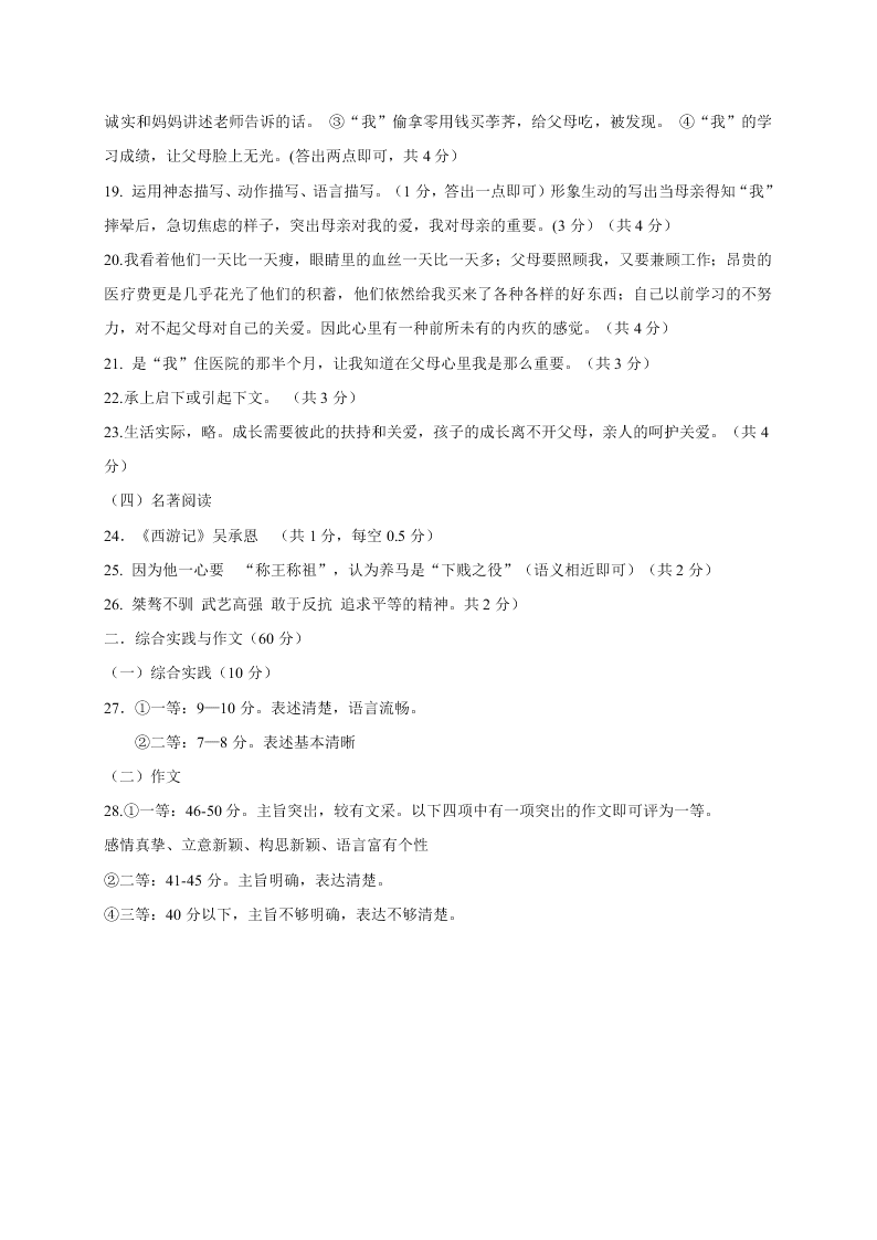 人教版长春外国语学校初一语文上册期中试卷及答案