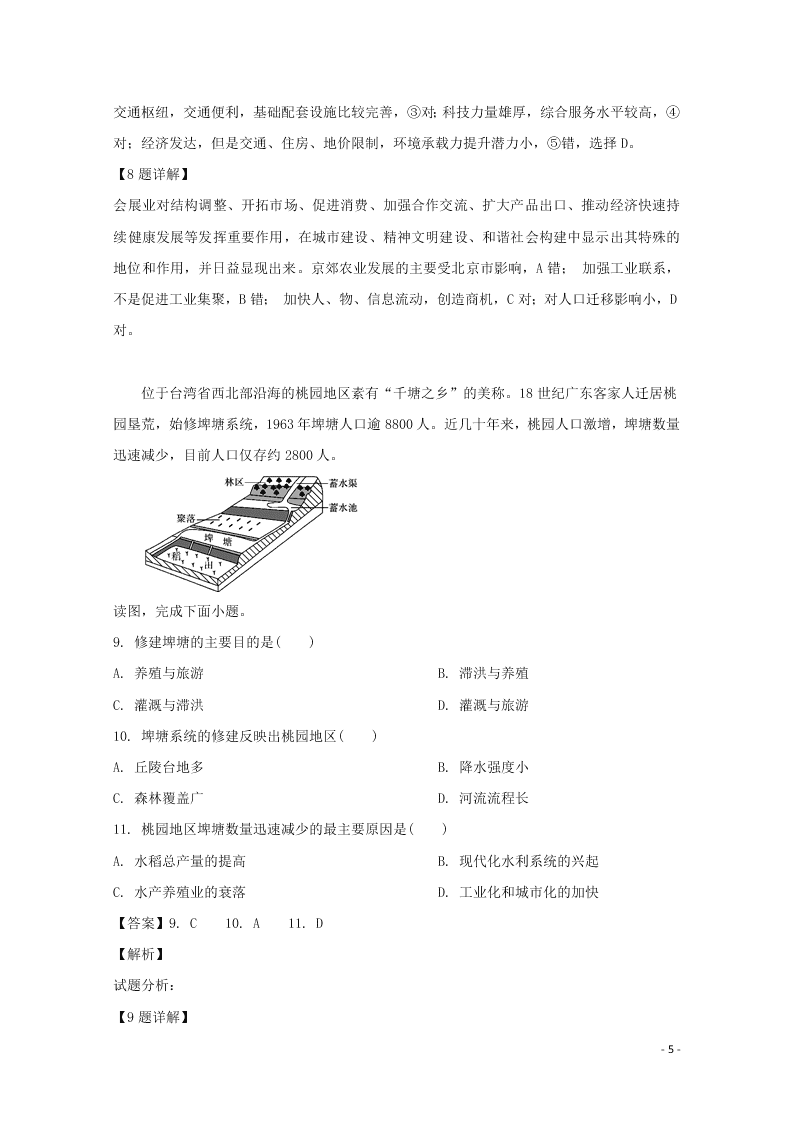 广东省佛山市三水中学2020高三（上）地理开学适应性考试卷（含解析）