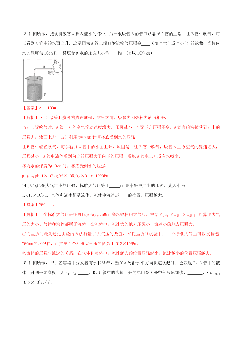 八年级物理下册第九章压强9.4流体压强与流速的关系精品讲练（附解析新人教版）