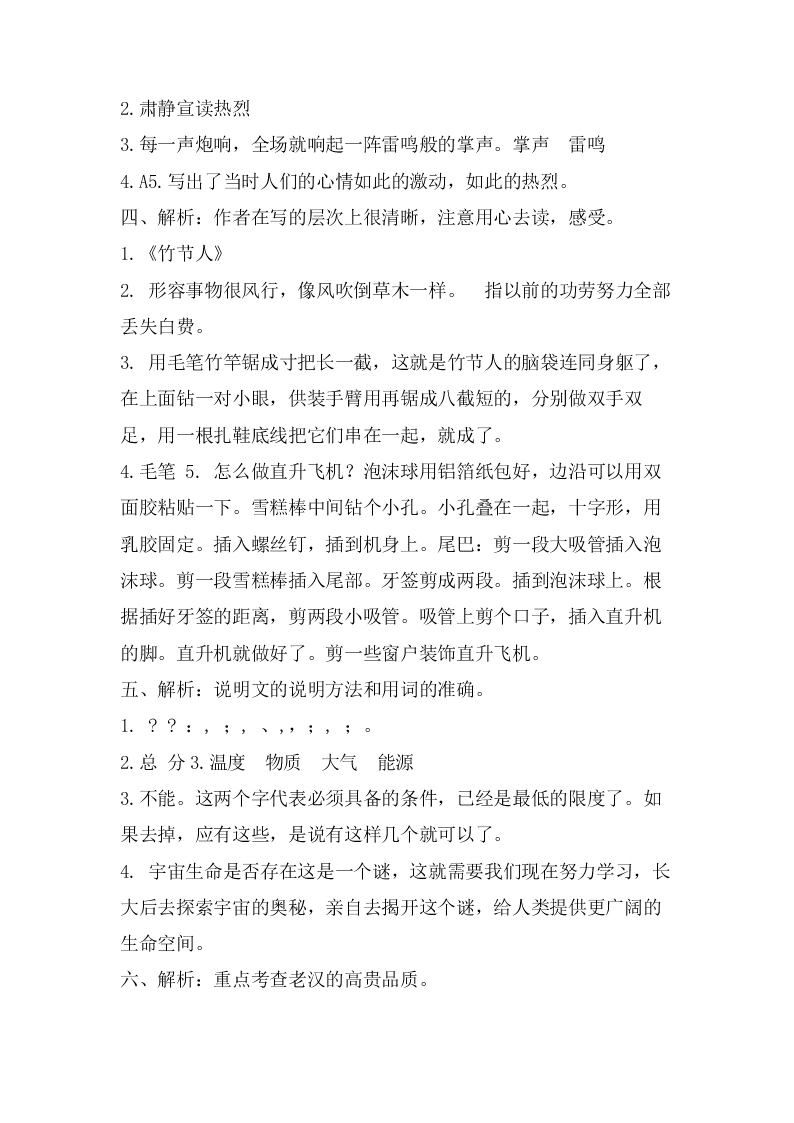 部编版六年级语文上册课内阅读专项复习题及答案