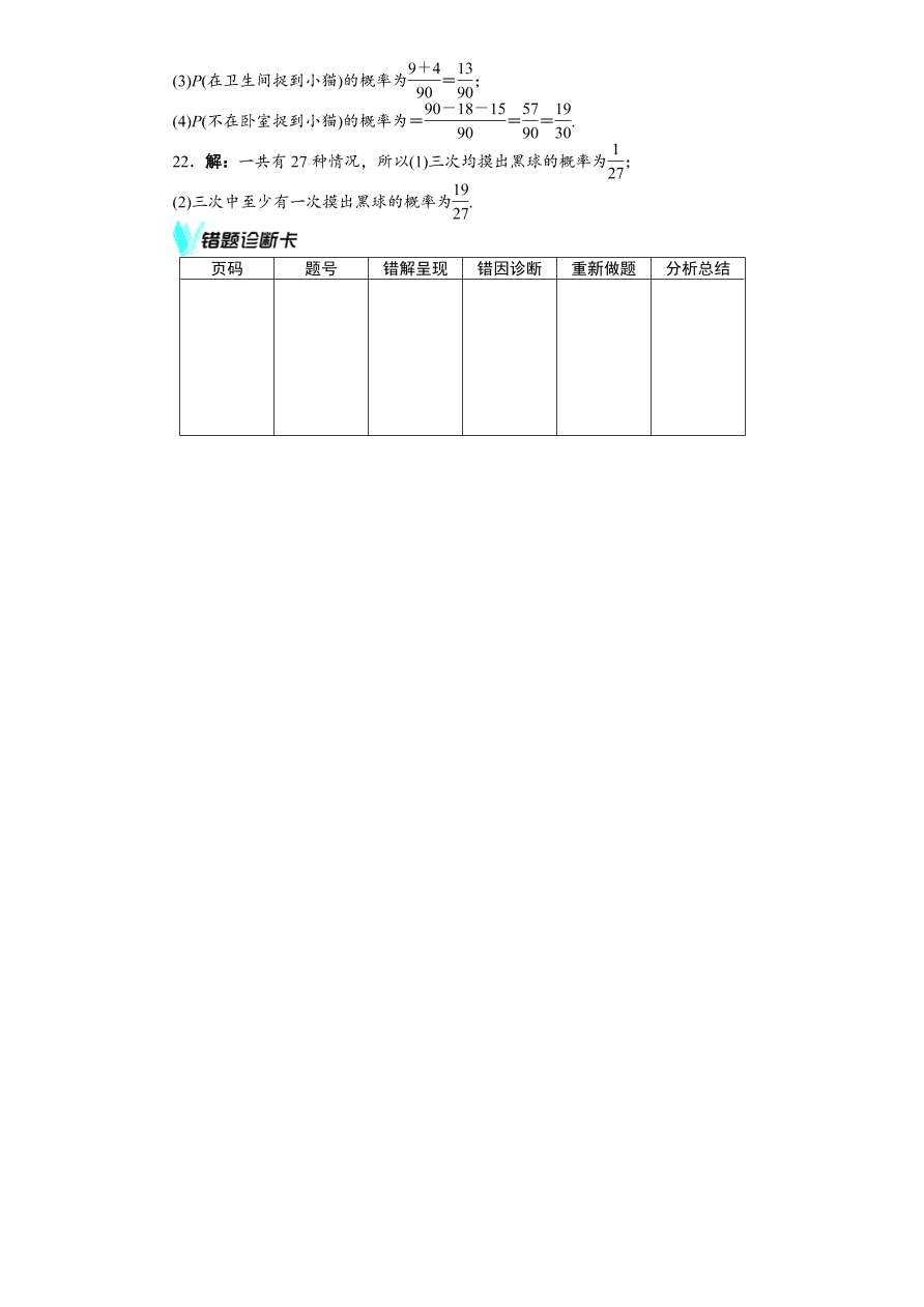 北师大版七年级数学下册第6章《概率初步》单元测试试卷及答案（1）