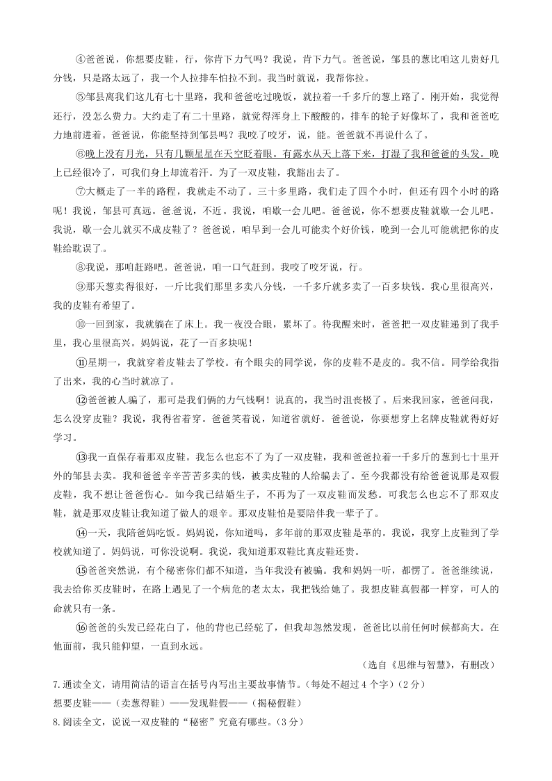 部编九年级语文下册第五单元19枣儿同步测试题（含答案）