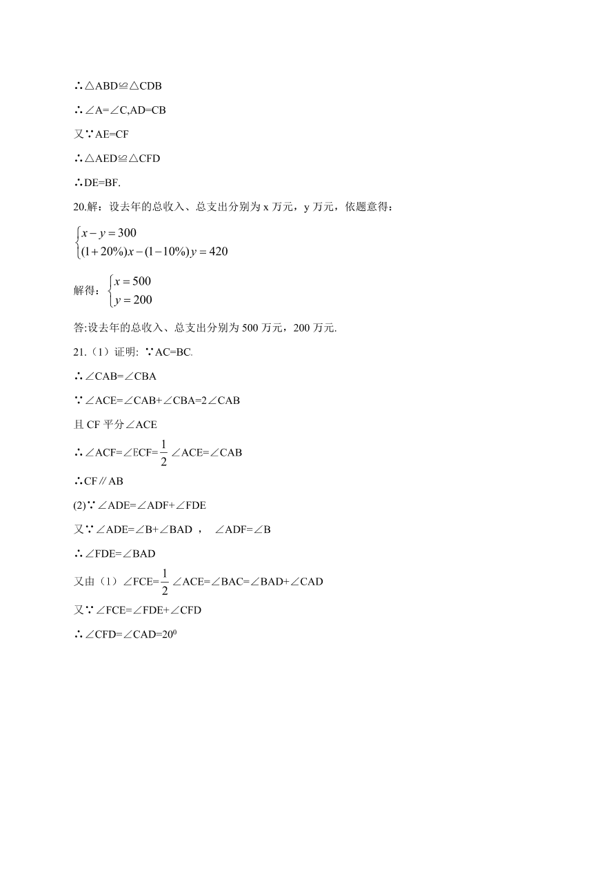 揭西县八年级数学上册期末考试题及答案