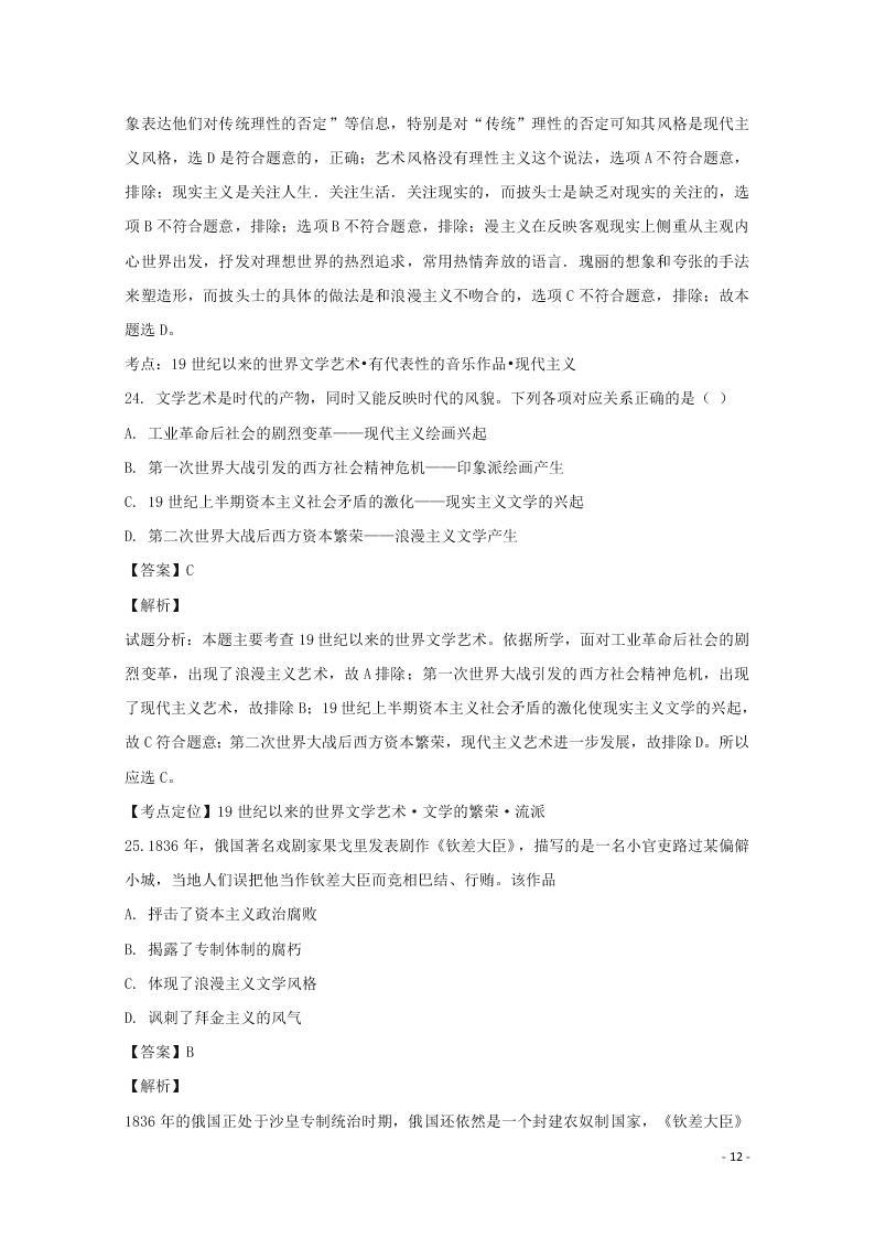 湖南省常德市石门县第二中学2019-2020学年高二历史上学期第二次月考试题（含解析）