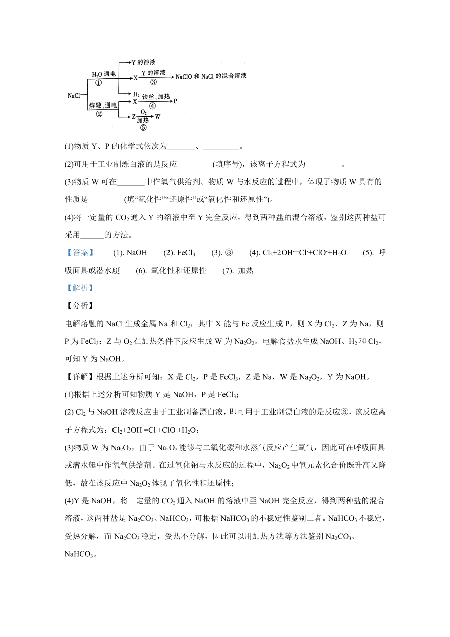 河北省邢台市2020-2021高一化学上学期期中考试试卷（Word版附解析）