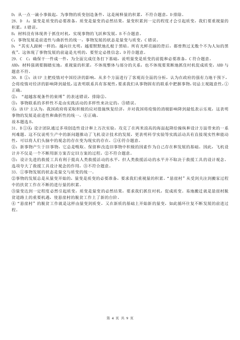 河南省修武县第一中学高二上政治第八课《唯物辩证发展观》限时练