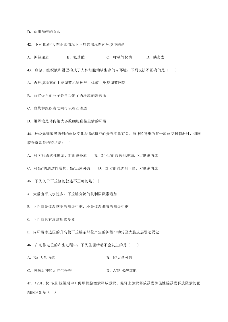 河北省正定县弘文中学2020-2021学年高二上学期月考生物（文）试题