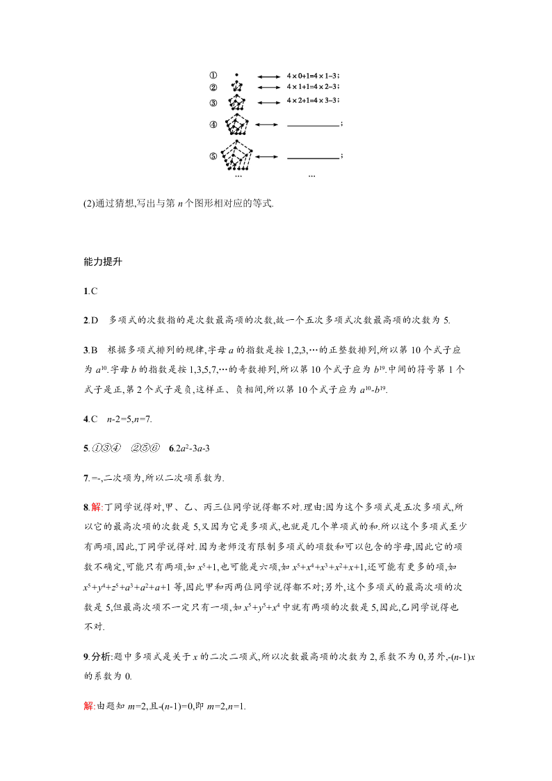 人教版七年级数学上册第二章整式的加减1整式课时练习及答案一多项式