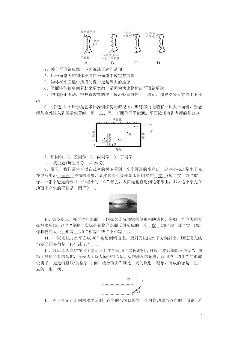 八年级物理上册周周清4检测内容第四章光现象第1-3节（附答案新人教版）