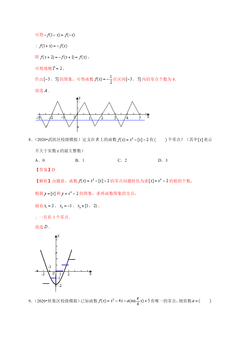 2020-2021学年高考数学（理）考点：函数与方程