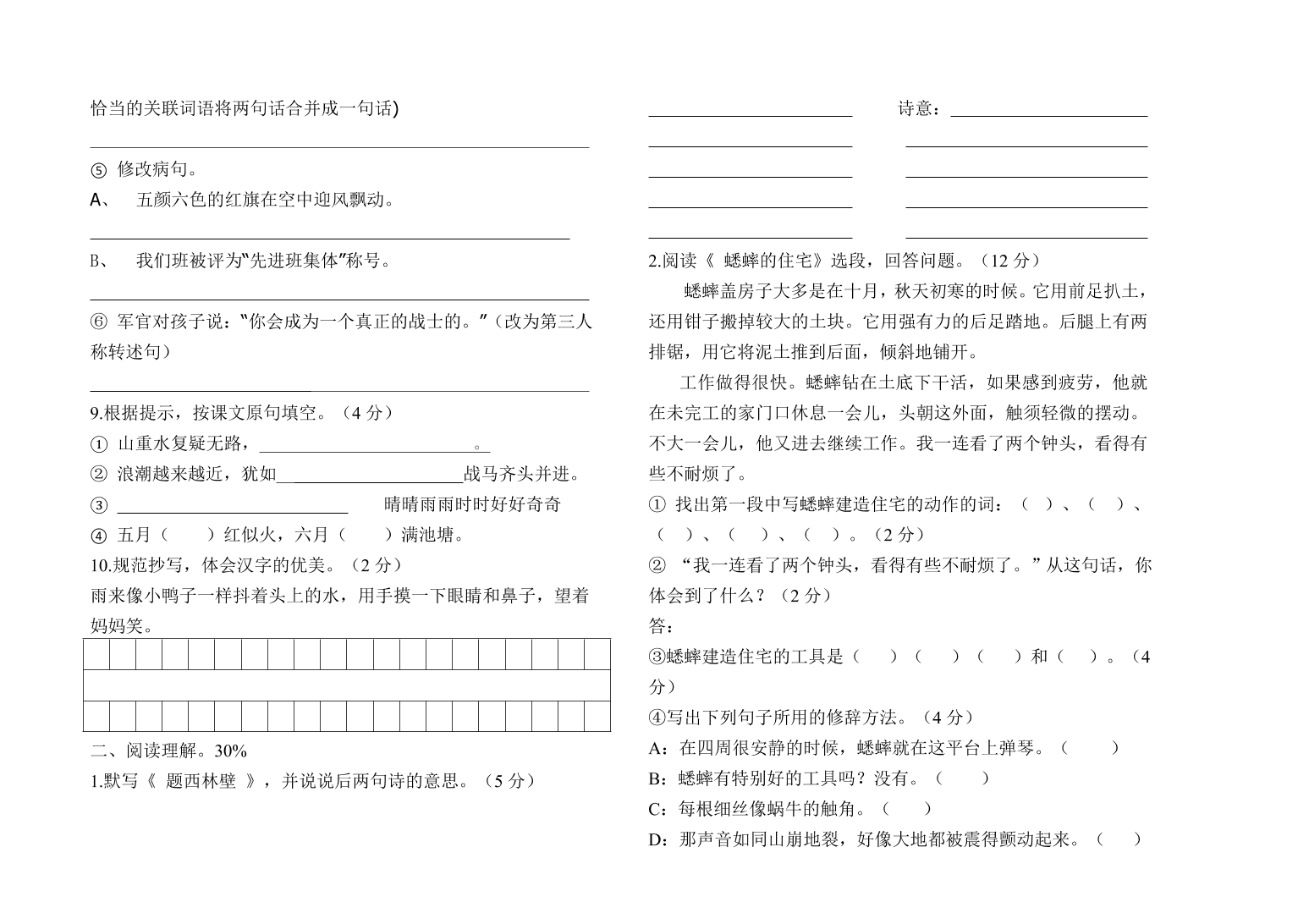 雨洒小学第一学期四年级语文期末试卷