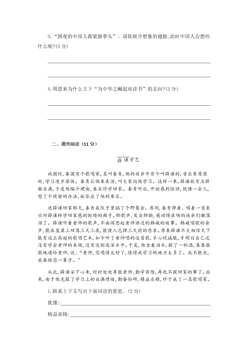 部编版四年级上册语文园地七、八质量检测试卷