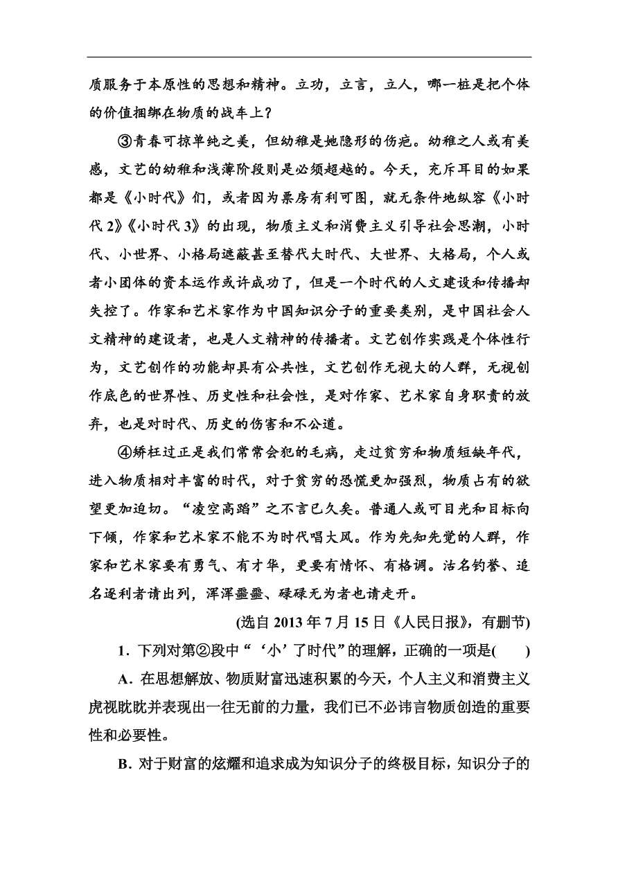 苏教版高中语文必修二第四单元综合测试卷及答案解析