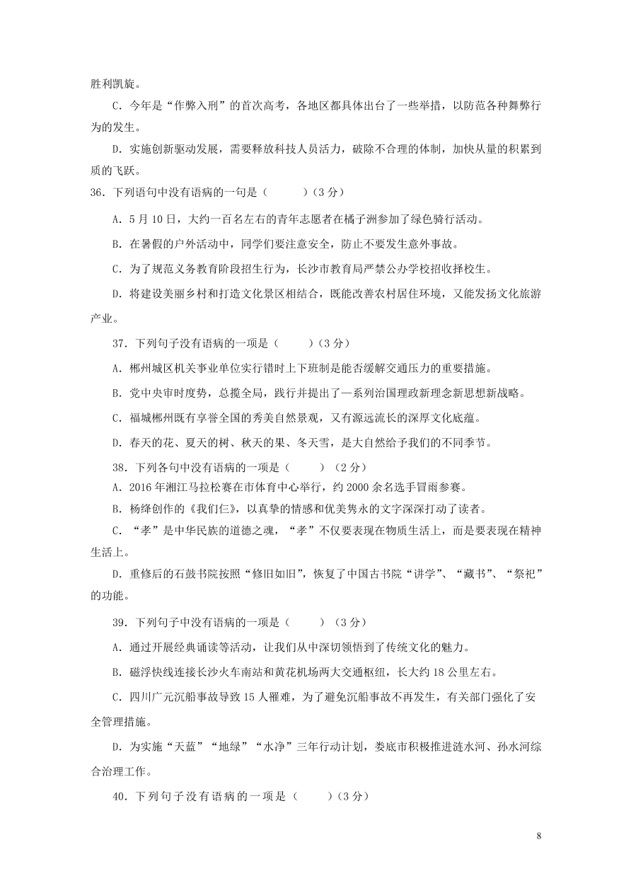 2020-2021中考语文一轮知识点专题04病句辨析及修改一