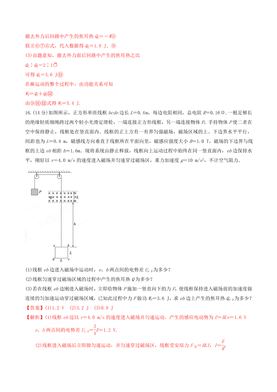 2020-2021年高考物理重点专题讲解及突破11：电磁感应