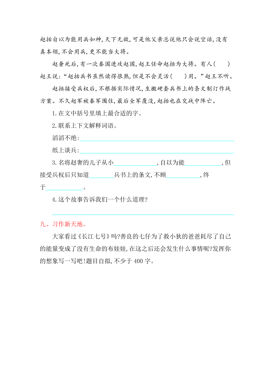 西师大版四年级语文上册第六单元提升练习题及答案