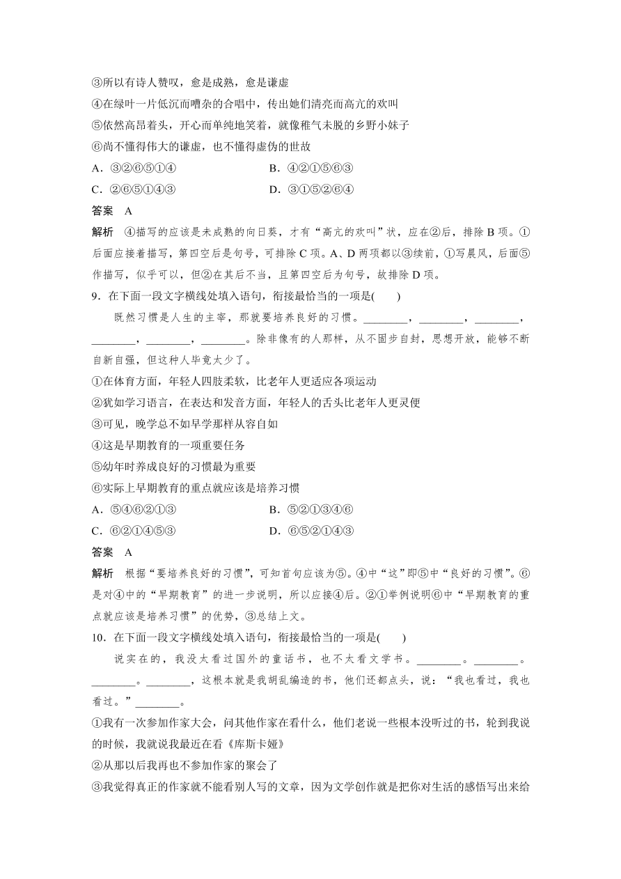 高考语文对点精练四  语言连贯考点化复习（含答案）