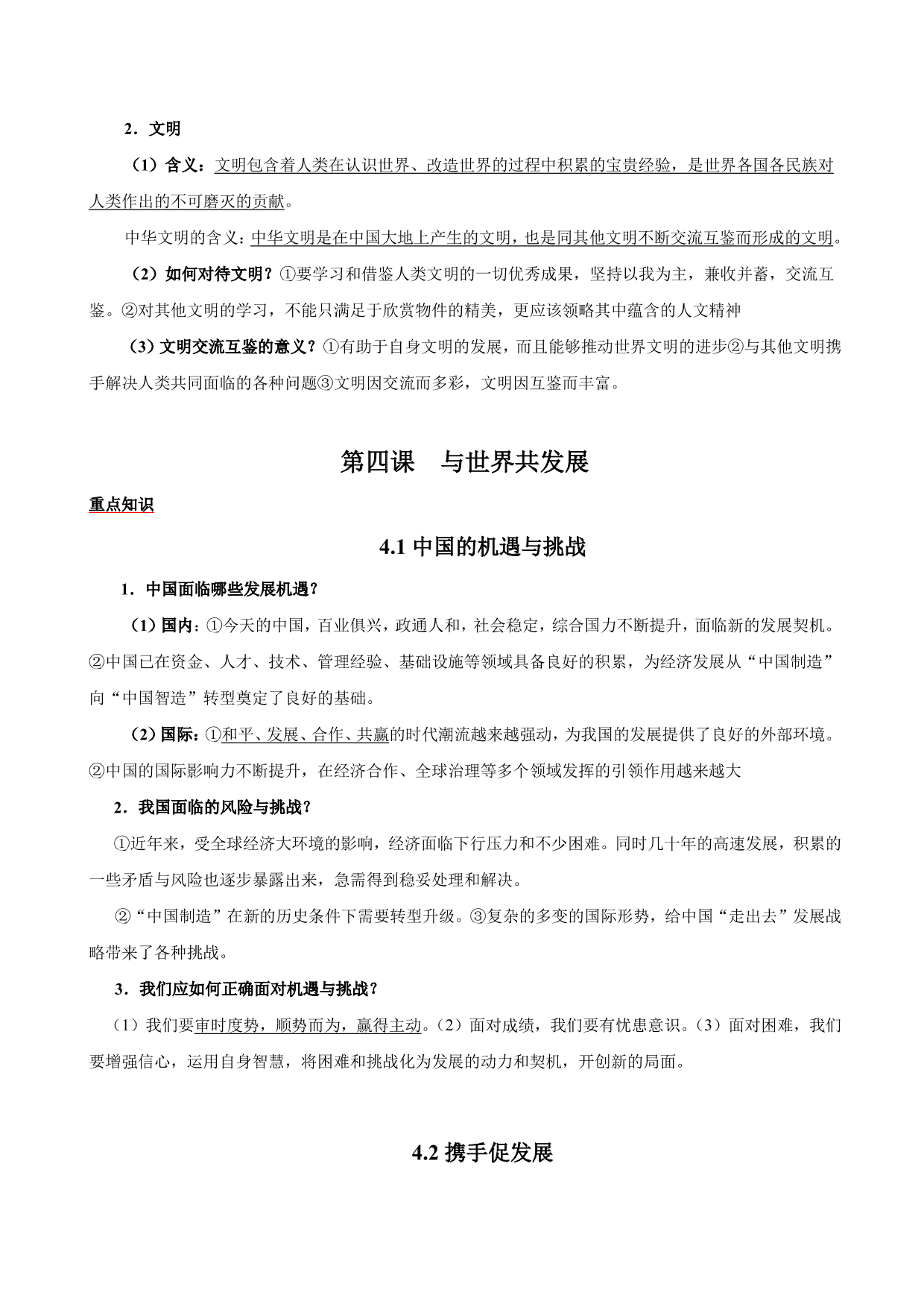 2020-2021学年初三道德与法治重点知识点（下）