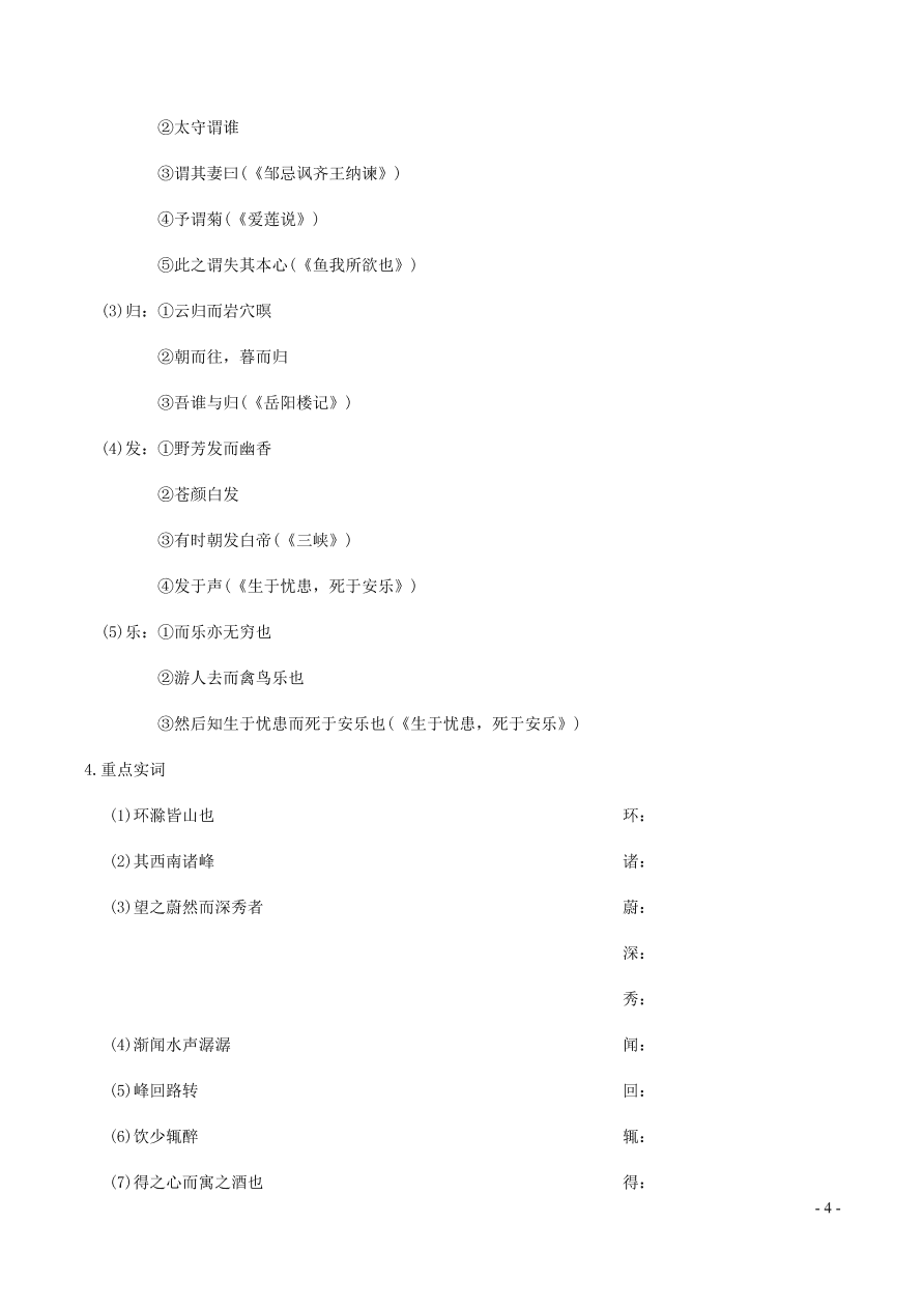 中考语文专题复习精炼课内文言文阅读第5篇醉翁亭记（含答案）