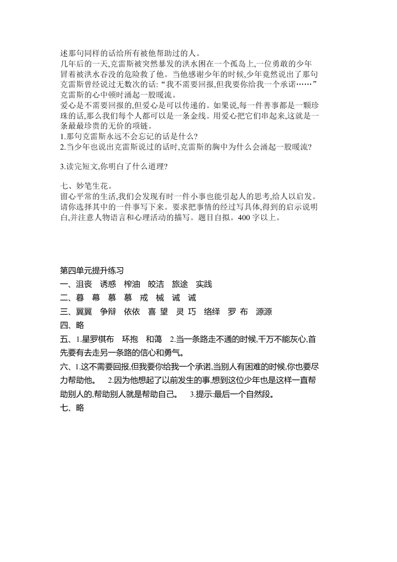 人教版五年级语文上册第四单元提升练习题及答案