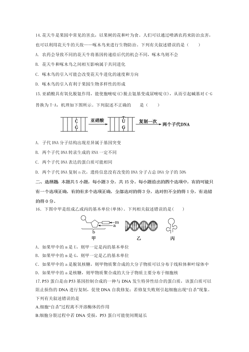 湖北省新高考联考协作体2020-2020高二生物上学期开学联考试题（Word版附答案）