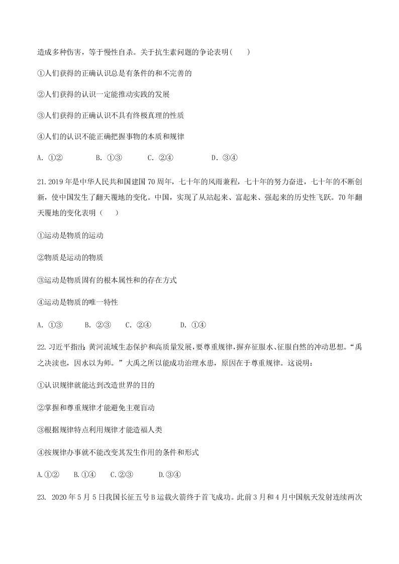 山东省枣庄市第八中学2020-2021学年高二上学期月考政治试题（含答案）