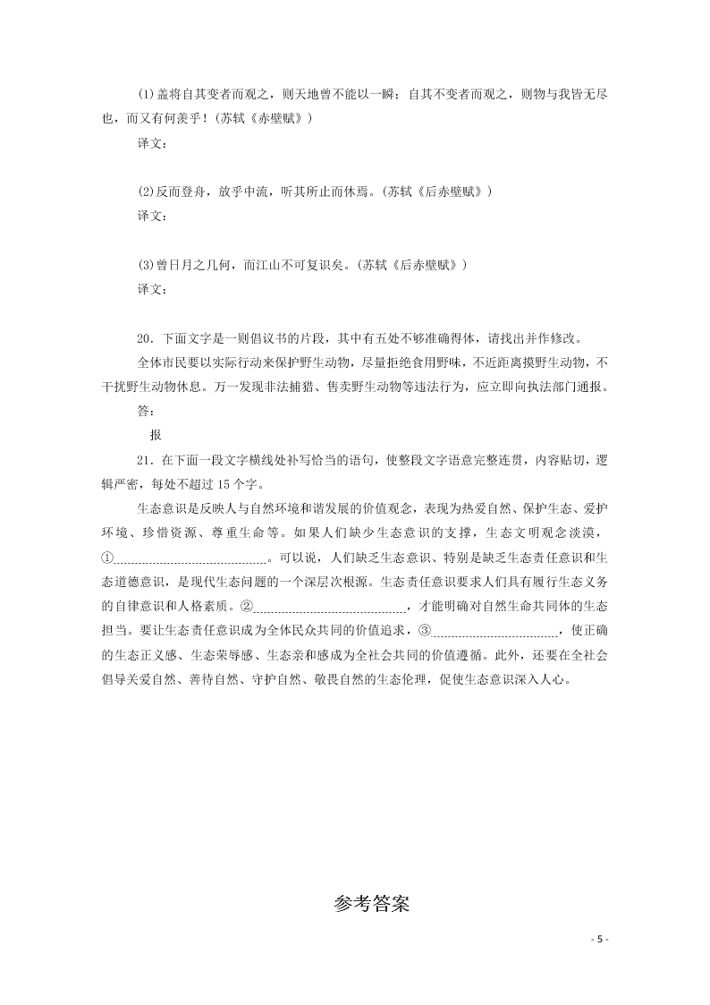 2020-2021高一语文基础过关训练：赤壁赋（含答案）