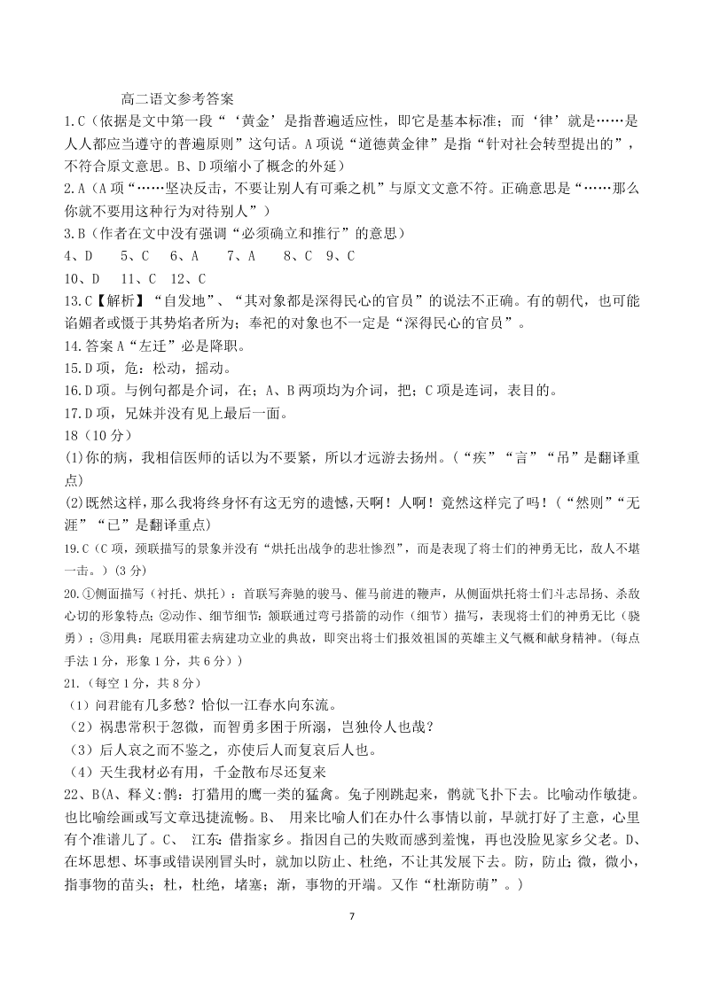 2019-2020学年黑龙江省绥棱县第一中学高二4月月考语文试题 （含解析）