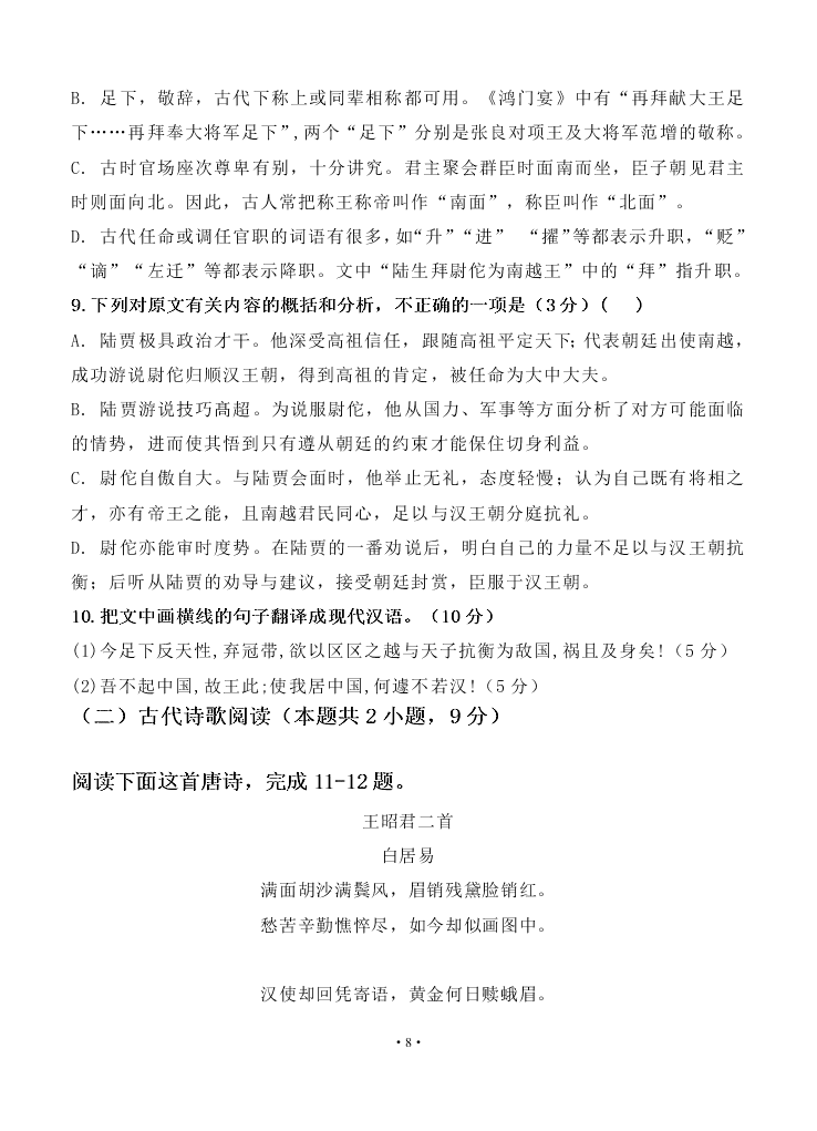 2021届黑龙江省齐齐哈尔市第八中学高二上学期语文开学考试题