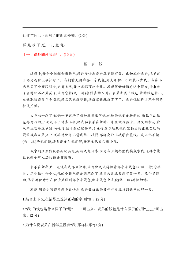 小学三年级（上册）语文第八单元评价测试卷（含答案）