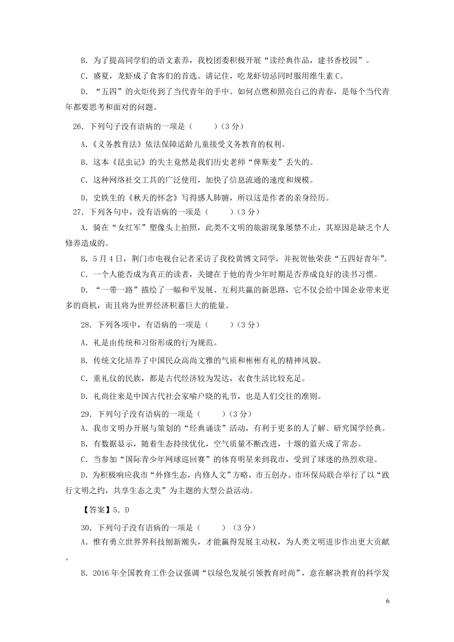 2020-2021中考语文一轮知识点专题04病句辨析及修改一