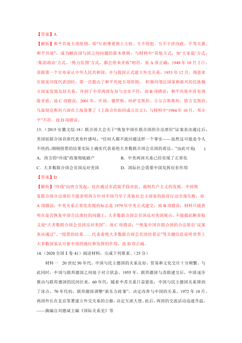 2020-2021年高考历史一轮单元复习真题训练 第四单元 科学社会主义的创立与东西方的实践高