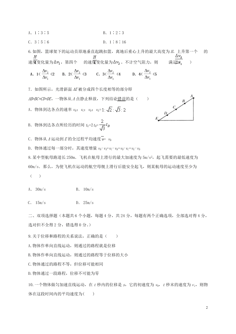 四川省成都外国语学校2020-2021学年高一物理10月月考试题