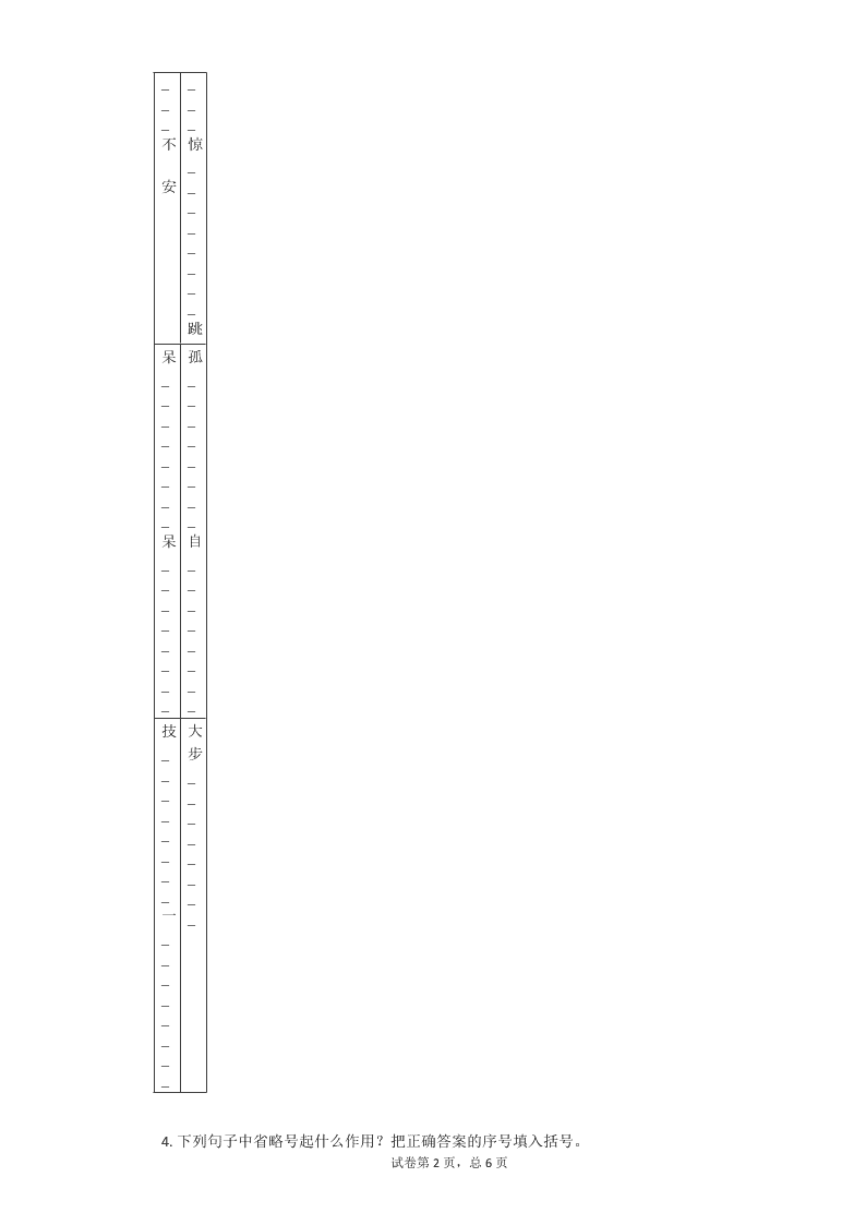 2019-2020学年广东省江门市台山市六年级（上）语文期末试卷