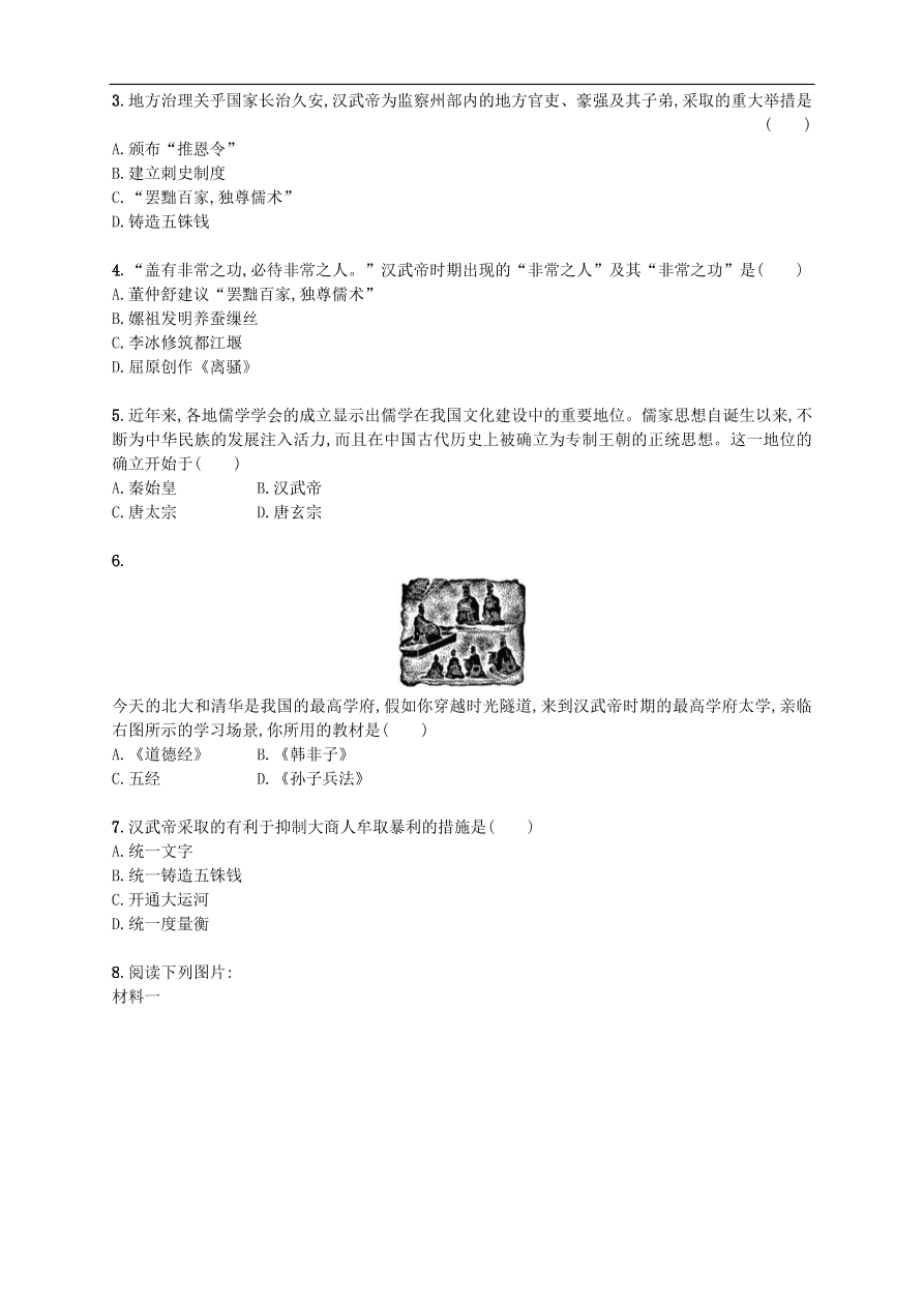 新人教版 七年级历史上册第三单元秦汉时期统一多民族国家的建立和巩固 第12课汉武帝巩固大一统王朝测试题