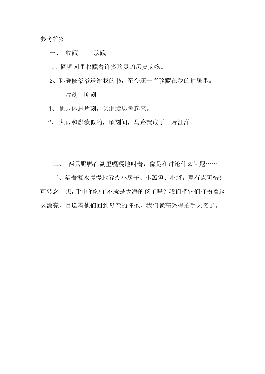 西师大版四年级语文上册《3海滩上的雕塑》同步练习及答案