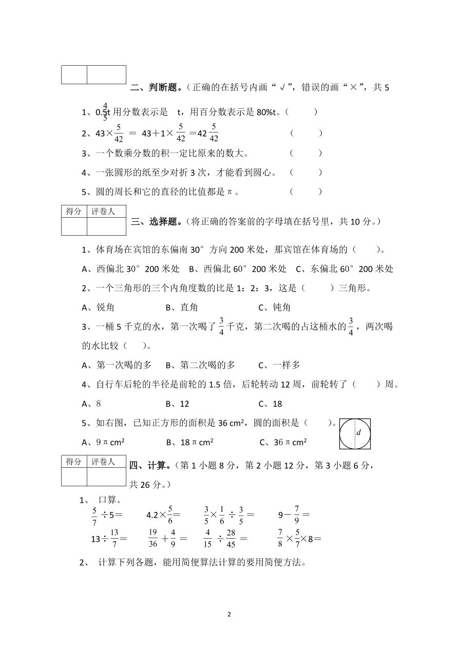 人教版小学数学六年级上册期末水平测试题(1)