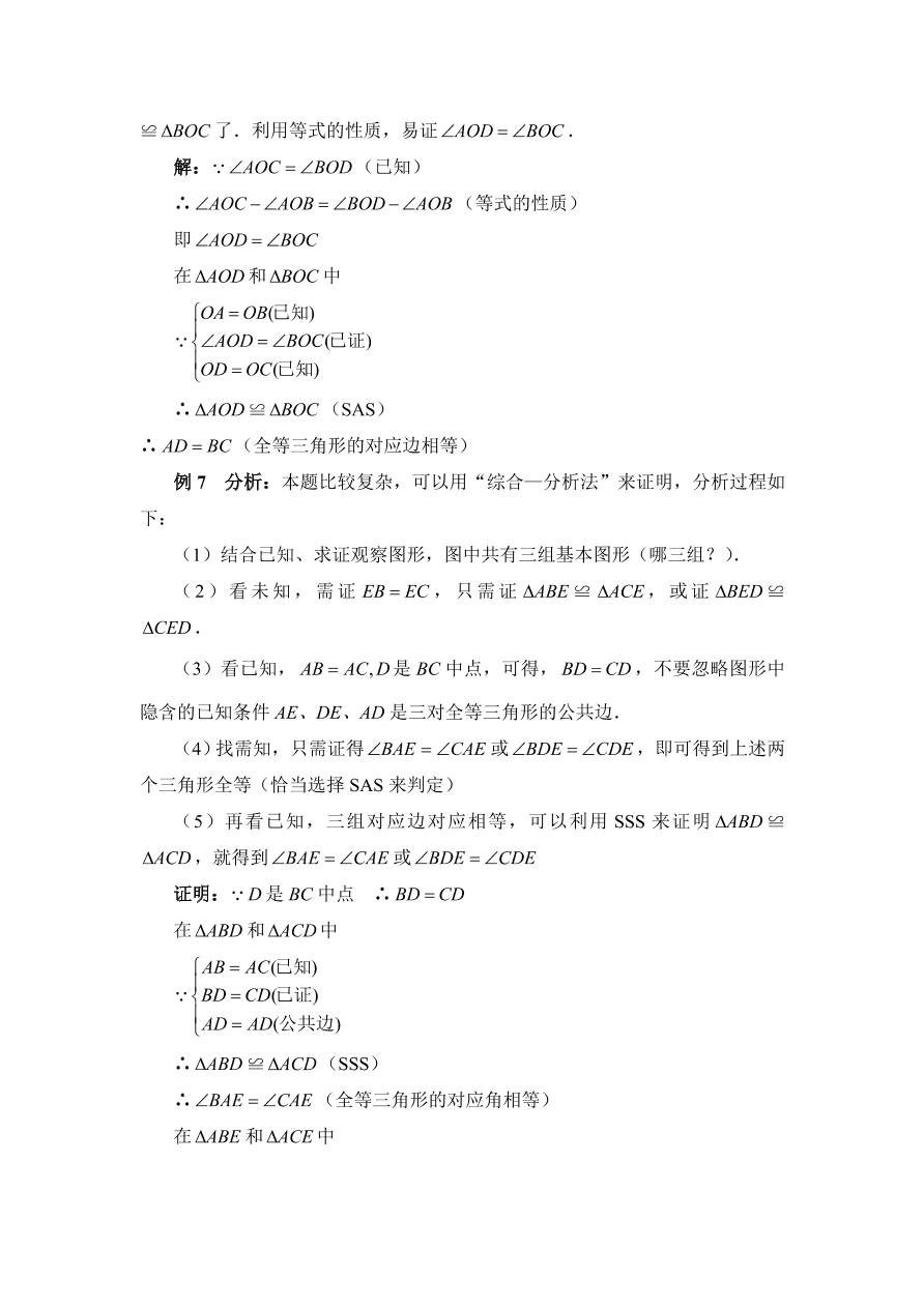 七年级数学下册《3.3探索三角形全等的条件》典型例题及答案1