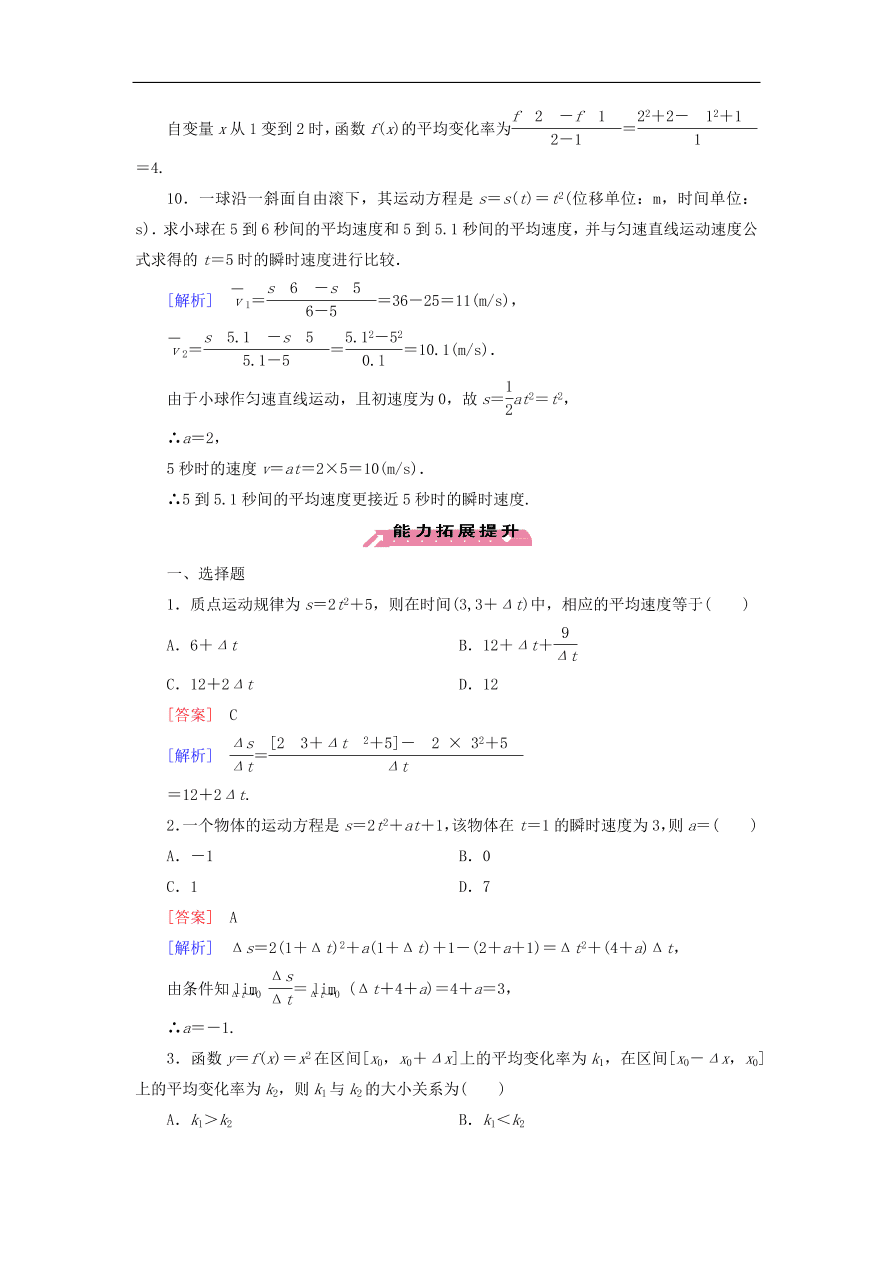 北师大版高三数学选修1-1《3.1变化的快慢与变化率》同步练习卷及答案