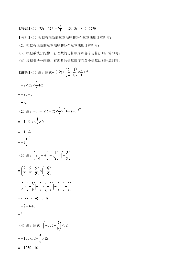 2020-2021学年人教版初一数学上学期高频考点06 有理数的乘方与科学记数法