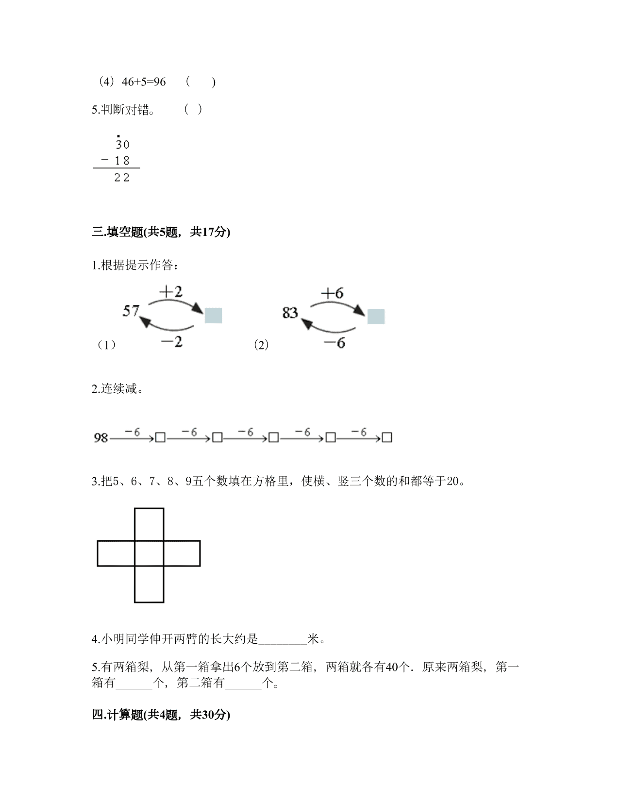 2020秋二年级上册数学月考测试题1（人教版）